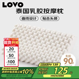 LOVO罗莱 泰国进口天然乳胶枕头枕芯人体工学粒按摩枕学生宿舍