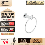 科勒（KOHLER）珂悦浴室挂件卫浴五金挂件抛光镀铬材质毛巾架挂衣钩卫生间毛巾架 毛巾环23571T