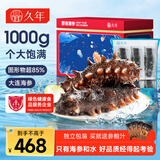 久年大连即食海参京东自营2斤10-16只独立包装礼盒装 辽刺参海鲜礼盒