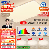 欧普（OPPLE）全光谱护眼吸顶灯客厅灯智能LED照明灯具简约大气套餐12包安装