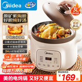 美的（Midea）电炖锅电砂锅 电炖盅 陶瓷煲汤锅炖汤锅紫砂锅3L燕窝炖盅煮粥婴儿辅食锅电煮锅MD-DGE3056