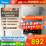 美的（Midea）16升燃气热水器天然气热水器智温感水伺服静音恒温强排多路供水WIFI智能变频节能TC5S 国家补贴15% 16L 恒温水伺服TC5S【镇店爆款】 天然气水伺服恒温