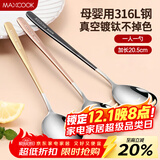 美厨（maxcook）316L不锈钢汤勺汤匙 勺子圆底餐勺饭勺汤勺 彩色3件套 MCGC3424