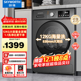 创维12KG洗烘一体滚筒全自动洗衣机 超大容量 超薄 直驱变频  1.1洗净比 家电国家补贴XQG120-B33ZDH