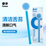 参半 棒棒糖舌苔刷 双效合一舌苔刮舌苔清洁器刷舌头神器 蓝色1支