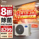 美的（Midea）中央空调风管机一拖一3匹一级能效乐享4代 星光旗舰版 全屋智联 一价全包 4匹 一级能效星光旗舰版(38-54)㎡