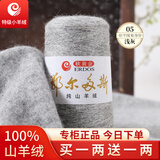 鄂尔多斯羊绒线100%山羊绒26/2细羊绒毛线手工编织围巾机织正品 05浅灰（买一两送一两） 100%山羊绒
