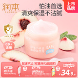 润本（RUNBEN）小桃喜透润保湿霜55g儿童宝宝婴儿面霜保湿面霜秋冬滋润-轻润款