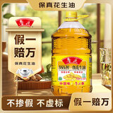 鲁花【保真花生油】 5S压榨一级花生油 5.43L（新老包装随机发放）