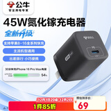 公牛45W氮化镓充电器 适配苹果8-17/华为/三星/小米手机 支持iPhonePD协议快充 GaN充电头曜夜黑