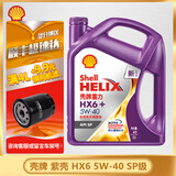 壳牌（Shell）极净超凡喜力 金壳 蓝壳  黄壳 紫壳 灰壳 汽车润滑油全合成机油 紫壳 HX6 半合成 5W-40 SP 4L