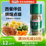 易厨食代百里香 西餐香料百里香叶碎家用西式烹饪香料香草牛排佐料瓶装20g