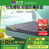 富安娜床垫 乳胶椰棕床垫 黄麻硬床垫学生宿舍床垫 榻榻米床垫子 竹炭椰棕+乳胶/10cm厚 150*200cm