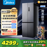 美的（Midea）M60真香系列508双系统纯平全嵌十字四门家用冰箱大容量底部散热国家补贴BCD-508WUSPZM(E)星尘砂