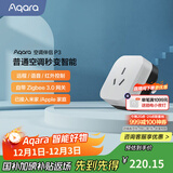 Aqara空调伴侣P3智能空调插座16A联动Siri声控已接入米家/苹果HomeKit 空调伴侣P3单品