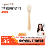 世喜硅胶勺婴儿新生儿果泥米糊勺宝宝喂水喂奶辅食勺儿童餐具