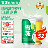 雪花啤酒（Snowbeer）清爽 330ml*24听 口感冰爽 京东自营 热门商品