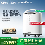 鱼跃(yuwell)3升新国标医用制氧机舒适氧疗无线遥控制氧带雾化8F-3AW 