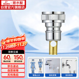 潜水艇（Submarine）XT4洗衣机接头4分洗衣机防脱落自动止水接头角阀龙头4分转接头