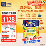 多乐士（Dulux） 森呼吸竹炭全效无添加净味儿童漆 内墙乳胶漆墙面油漆涂料A8106 5L单桶 白漆 不可调色