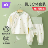 婧麒（JOYNCLEON）新生婴儿衣服纯棉秋款初生男女宝宝春秋睡衣分体打底内衣套装 蒲公英绿色 【高腰款】 73 cm
