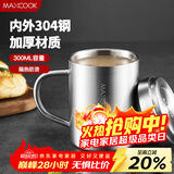 美厨（MAXCOOK）304不锈钢水杯马克杯 儿童杯子双层泡茶杯口杯带盖带手柄 300ml