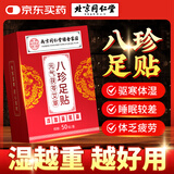 同仁堂茯苓八珍艾草足贴祛湿艾灸叶瘦肚子穴位睡眠足部护理50贴/盒