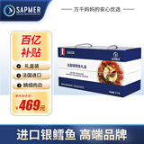 SAPMER 法国银鳕鱼高端银鳕鱼礼盒净重2斤装 0保水送礼婴儿辅食配料干净