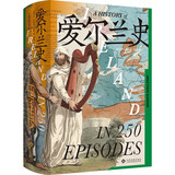 爱尔兰史  250个历史瞬间，解锁一座岛的万年史诗