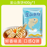 盛源来 釜山鱼饼 韩国风味海鲜饼火锅食材丸子711关东煮食材韩式鱼饼串 韩式鱼饼400g*1