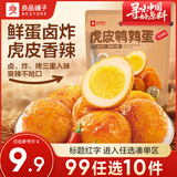 良品铺子鸡蛋卤蛋鹌鹑蛋素食卤味熟食小吃 【香辣味】虎皮鹌鹑蛋100g*1袋