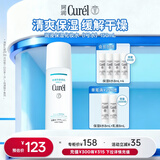 珂润（Curel）保湿化妆水I 150ml 清爽型爽肤水补水保湿护肤品敏肌适用成毅代言