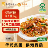 五丰沙河粉 华润旗下 炒牛河 米粉米线 纯大米制造 供港品质 2kg*6袋