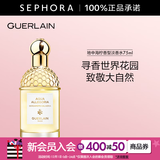 娇兰（Guerlain） 花草水语淡香水 女士香水 礼物 75ml，地中海柠香