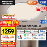 松下（Panasonic）吸顶灯明眸系列全光谱教室照明客厅灯75瓦已接入米家APP智能