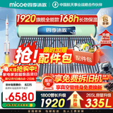 四季沐歌（MICOE）太阳能热水器国补 家用防冻光电两用自动上水 2025款免费升级335L飞天系列WIFI款以旧换新