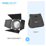 南光（NANLITE）Forza系列专用菲涅尔聚光镜头 保荣卡口摄影灯泛光调节附件 四叶控光挡板 FL-20G镜头【保荣卡口】