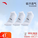 安踏袜子【3双装】运动袜子男女跑步篮球健身登山袜短袜舒适训练袜