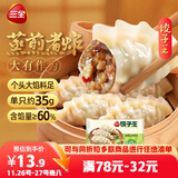 三全 饺子王 菌菇三鲜饺子 420g*2袋24只 煎蒸煮炸速冻早餐速食半成品