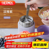 膳魔师（THERMOS）焖烧杯316高真空不锈钢520ml焖烧罐保温饭盒保温桶TCLD-520S PL