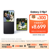 三星Samsung Galaxy Z Flip7 折叠屏手机 4.1英寸超大智能外屏 AI手机 徐明浩同款12GB+512GB 秘影黑