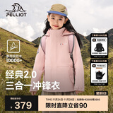 伯希和（Pelliot）[经典2.0]儿童冲锋衣机能三合一户外秋冬保暖外套13440137粉160