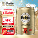 沃斯坦（warsteiner）德国进口比尔森 黄啤酒 5L*1桶装 德国原装进口 皮尔森 