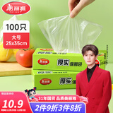 美丽雅保鲜袋食品级冰箱冷冻微波炉可用一次性塑料分装收纳抽取式食品袋 【盒装抽取式】大号 100只