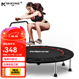 迈康（MIKING）家用蹦蹦床跳跳床 室内儿童训练男女健身蹦床跳床运动健身器材 50英寸 +扶手+36弹簧+直径1.27米