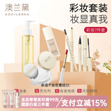 澳兰黛（AOCILENDA）准孕妇化妆品彩妆套装女粉底液隔离遮瑕眉笔口红睫毛膏卸妆油秋冬 【彩妆7件套】