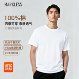 MARKLESS【安心品质】纯棉亲肤T恤男士纯色短袖打底衫5630 云峰白 XL