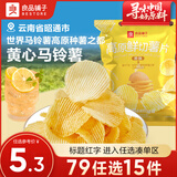 良品铺子薯条薯片鲜切薯片膨化酥脆薯条追剧休闲零食 【原味】高原鲜切薯片45g ,