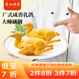 广州酒家 广式咸香乳鸽180g 预制菜 粤菜速食 熟食 半成品 加热即食