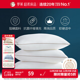 罗莱（LUOLAI）家纺枕头枕芯抗菌防螨五星级酒店枕 【中枕】净享阻螨抗菌丝柔枕 X